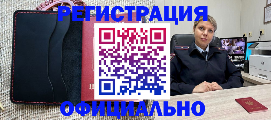 прописка для работы в Давлеканово