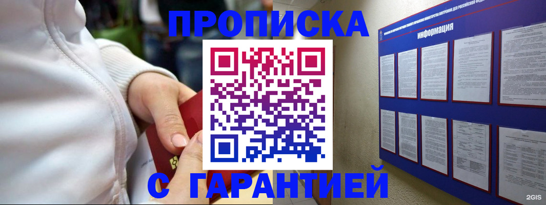 прописка в Давлеканово